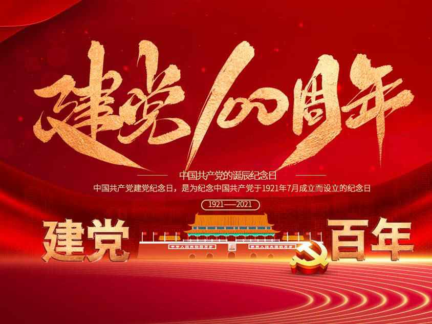 永利登录官网-永利(中国)庆祝中国共产党建党100周年 永利登录官网-永利(中国)庆祝中国共产党建党100周年